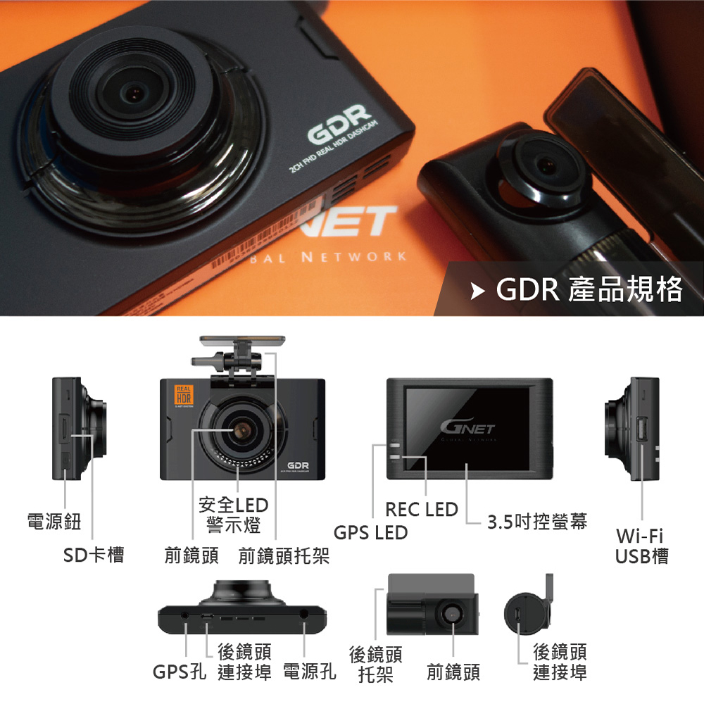 【韓國GNET】GDR前後雙鏡頭HDR行車記錄器