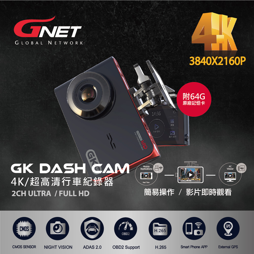 【韓國GNET】GK前後雙鏡頭4K 800萬畫素高清行車記錄器
