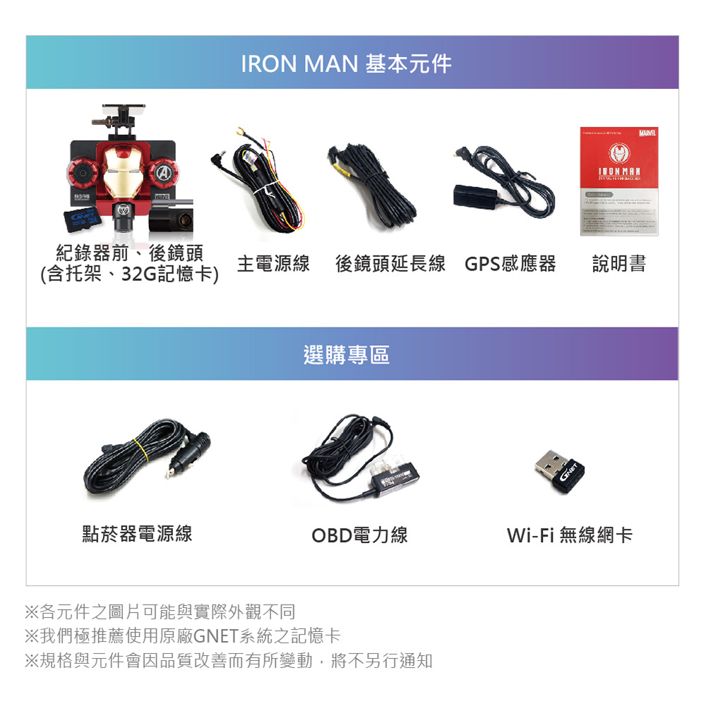 【韓國GNET】IRONMAN鋼鐵人 雙鏡頭廣角HDR行車紀錄器(正版漫威授權)