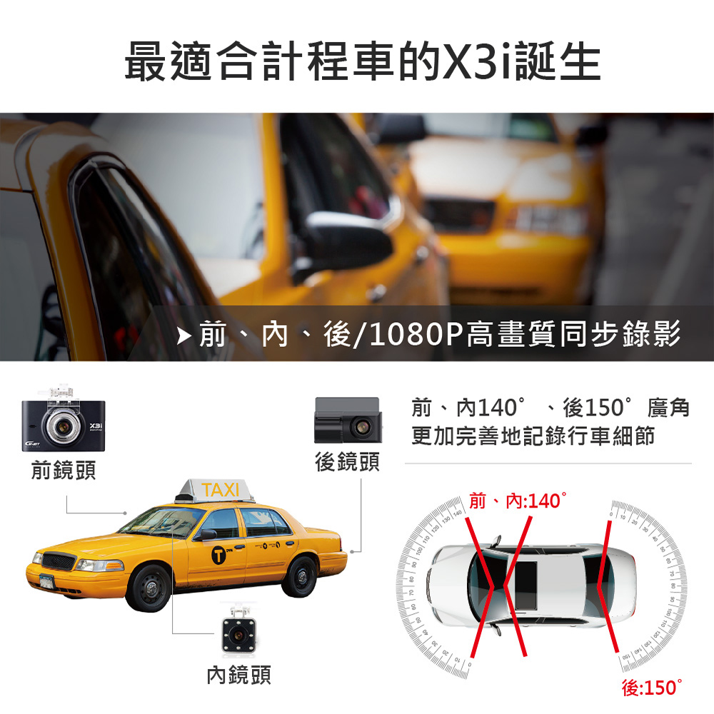 【韓國GNET】X3i 計程車用前內後三鏡頭廣角行車紀錄器 